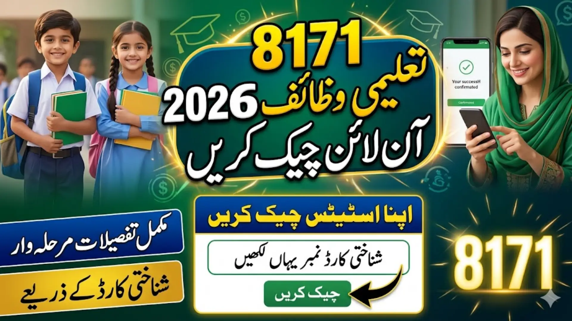 8171 Taleemi Wazaif Check Online By CNIC 2026 – Full Details Step By Step