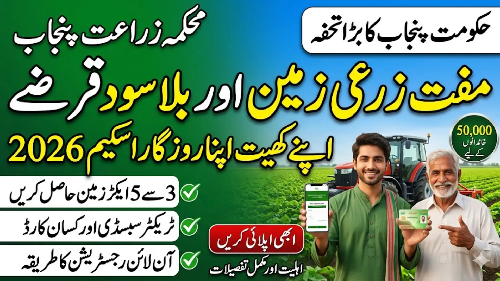 Apne Khet Apna Rozgar Scheme Online Registration And Eligibility Criteria 2026