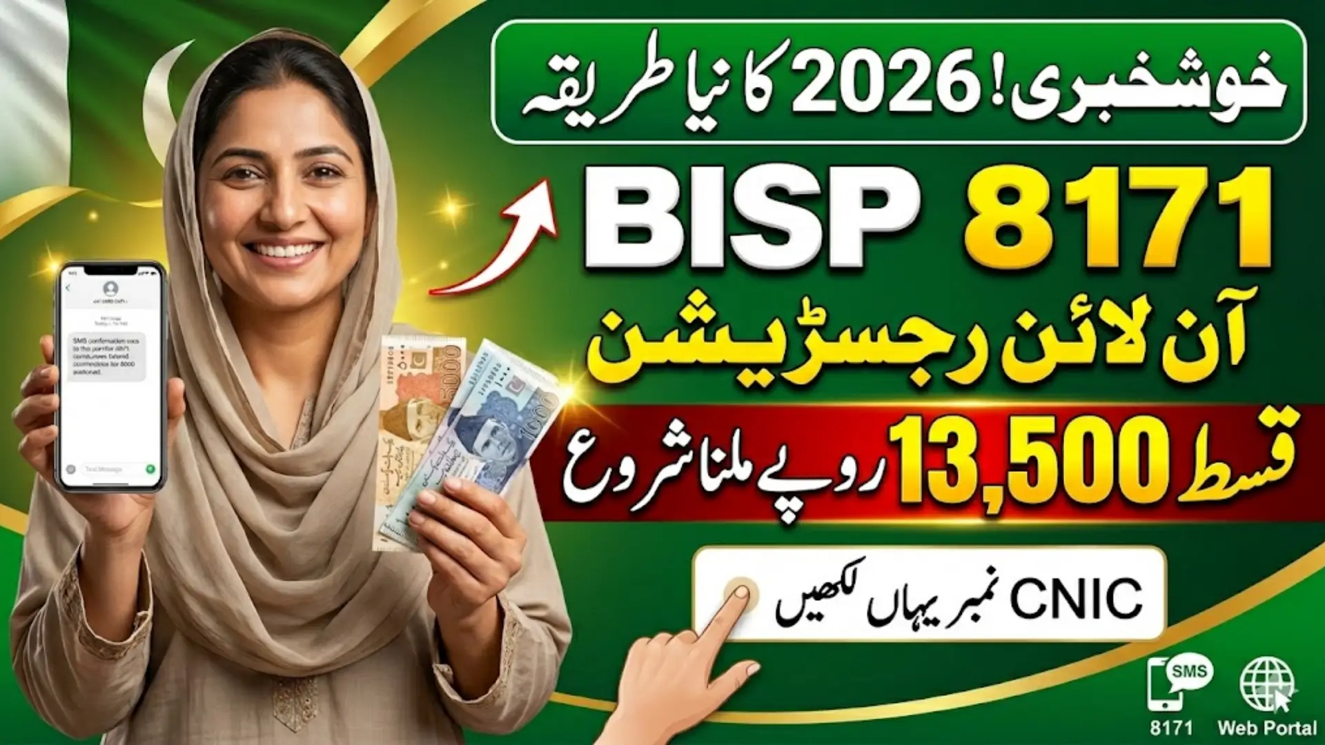BISP 8171 Online Registration Rs. 13,500 Payment Status Full Details Step by Step