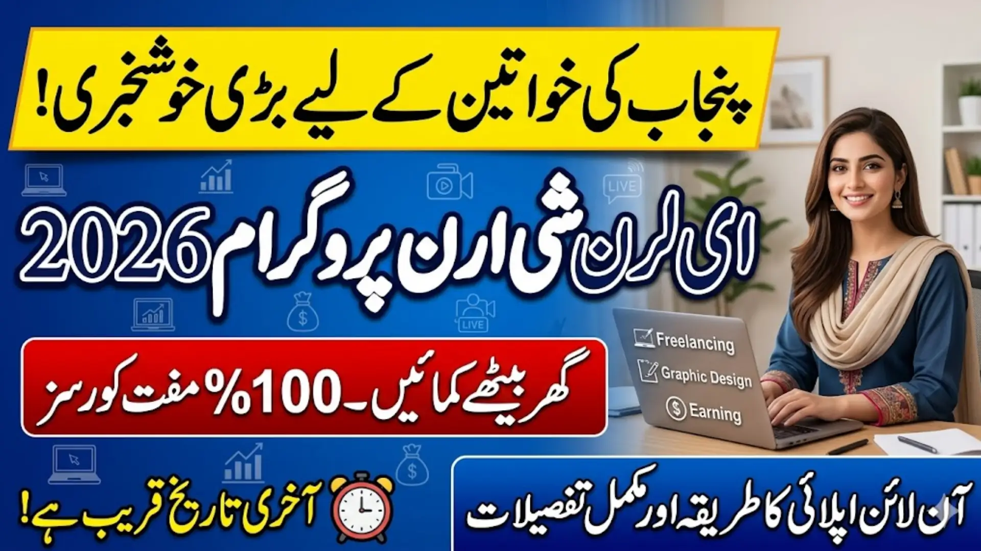E Learn She Earn Program 2026 Last Date Online Apply Complete Details